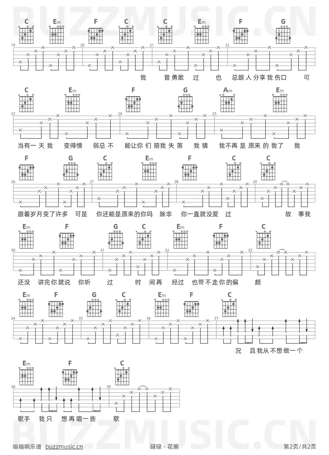 吉他谱第2页