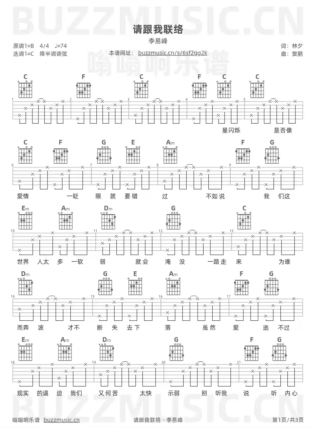 吉他谱第1页