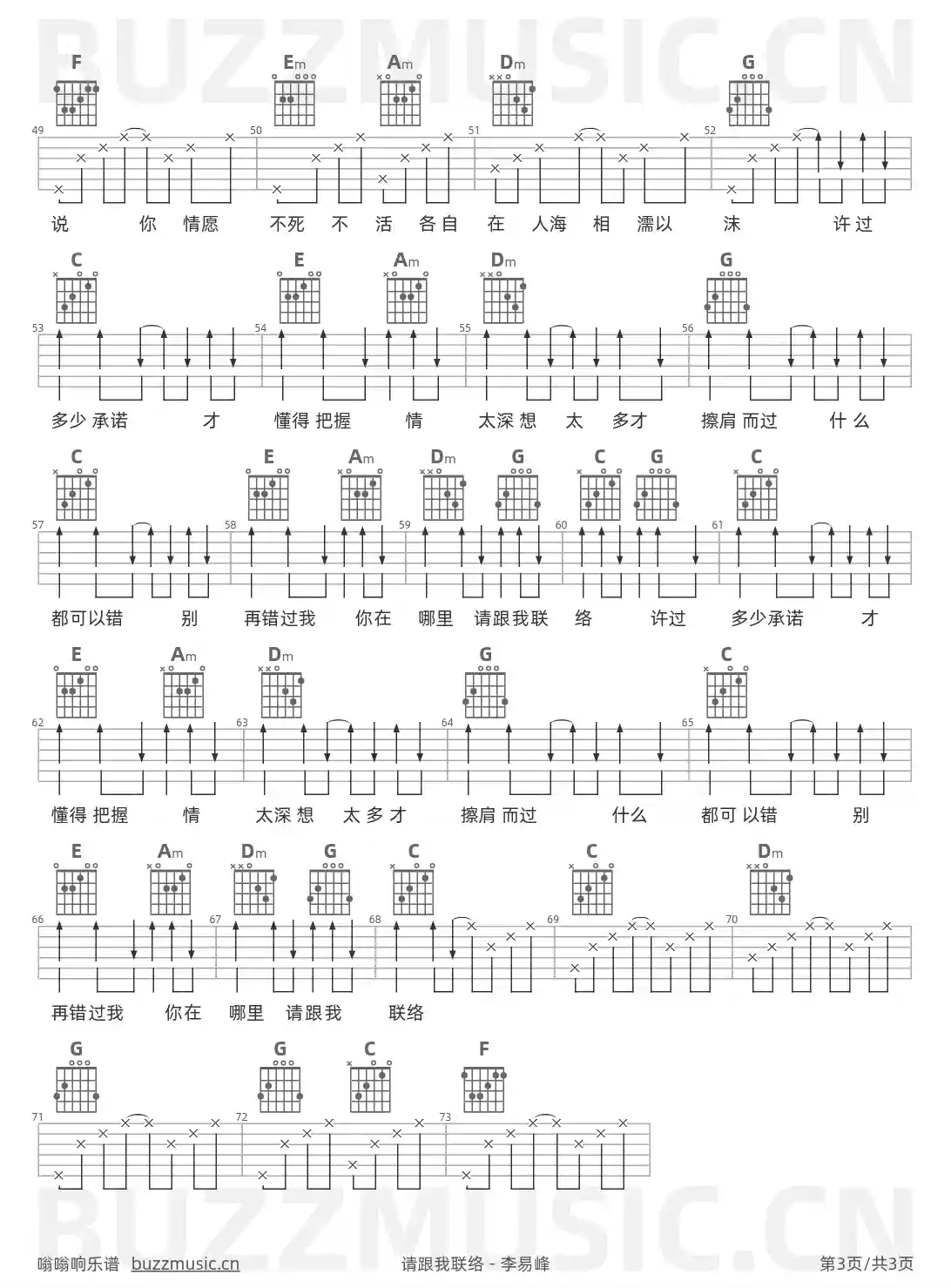 吉他谱第3页