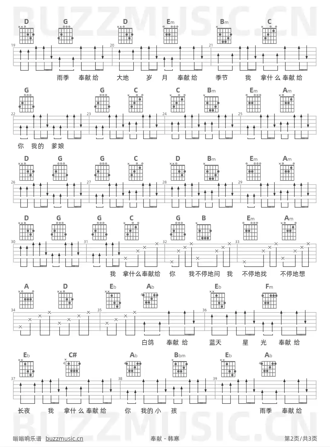 吉他谱第2页