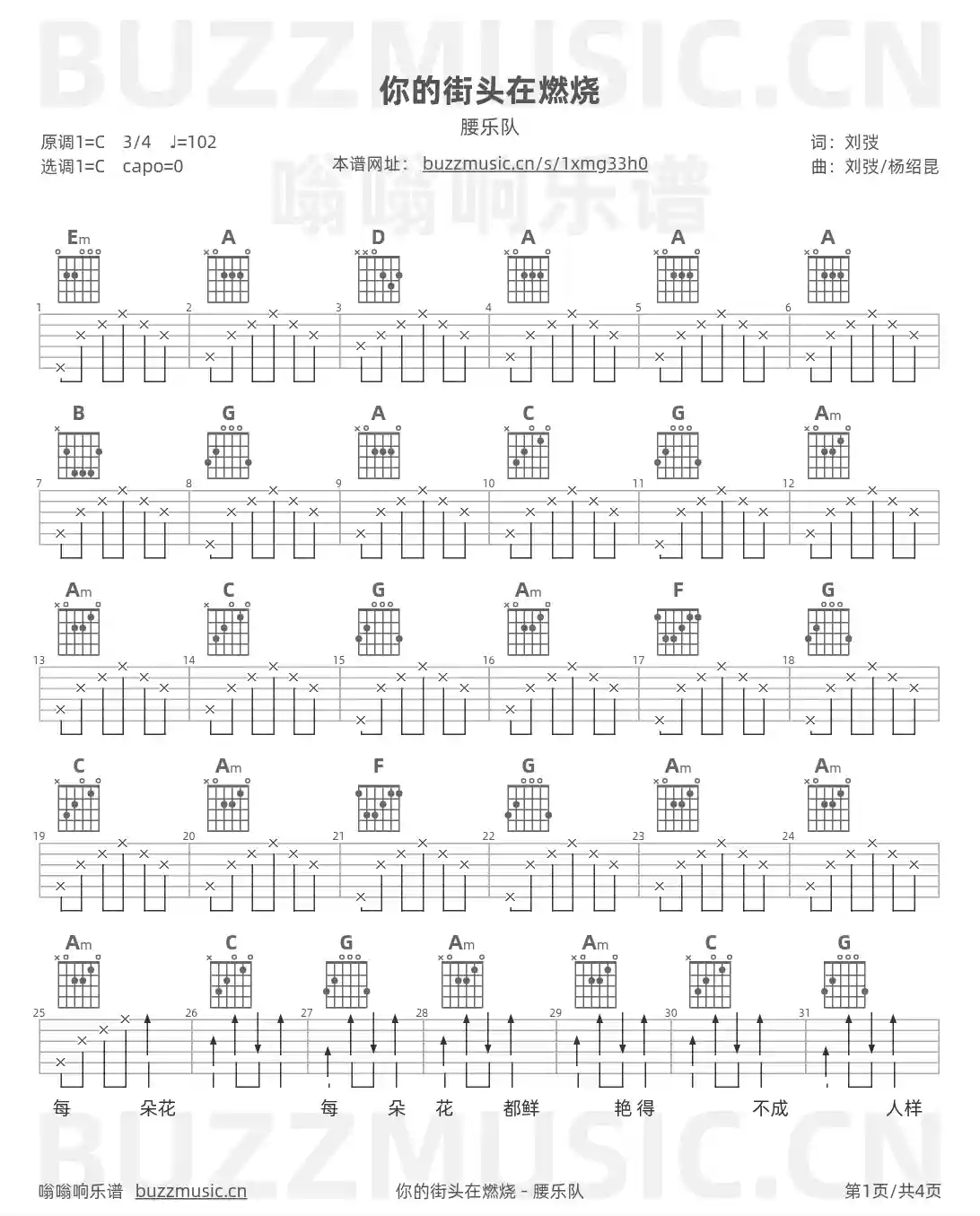吉他谱第1页