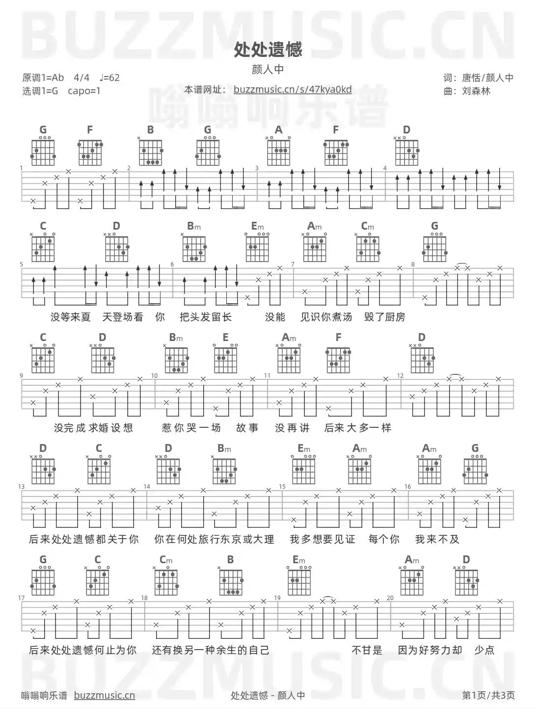 吉他谱第1页