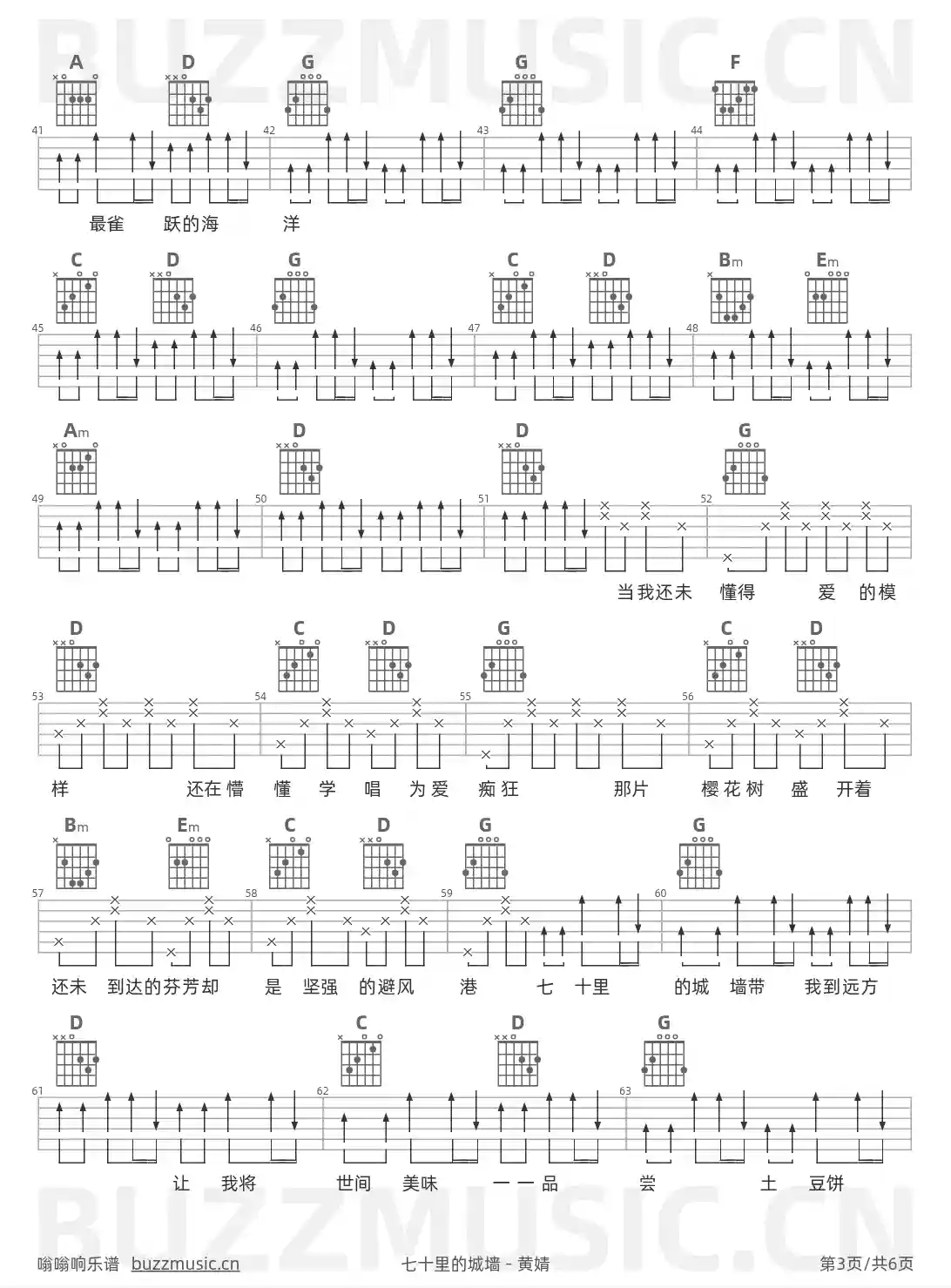 吉他谱第3页
