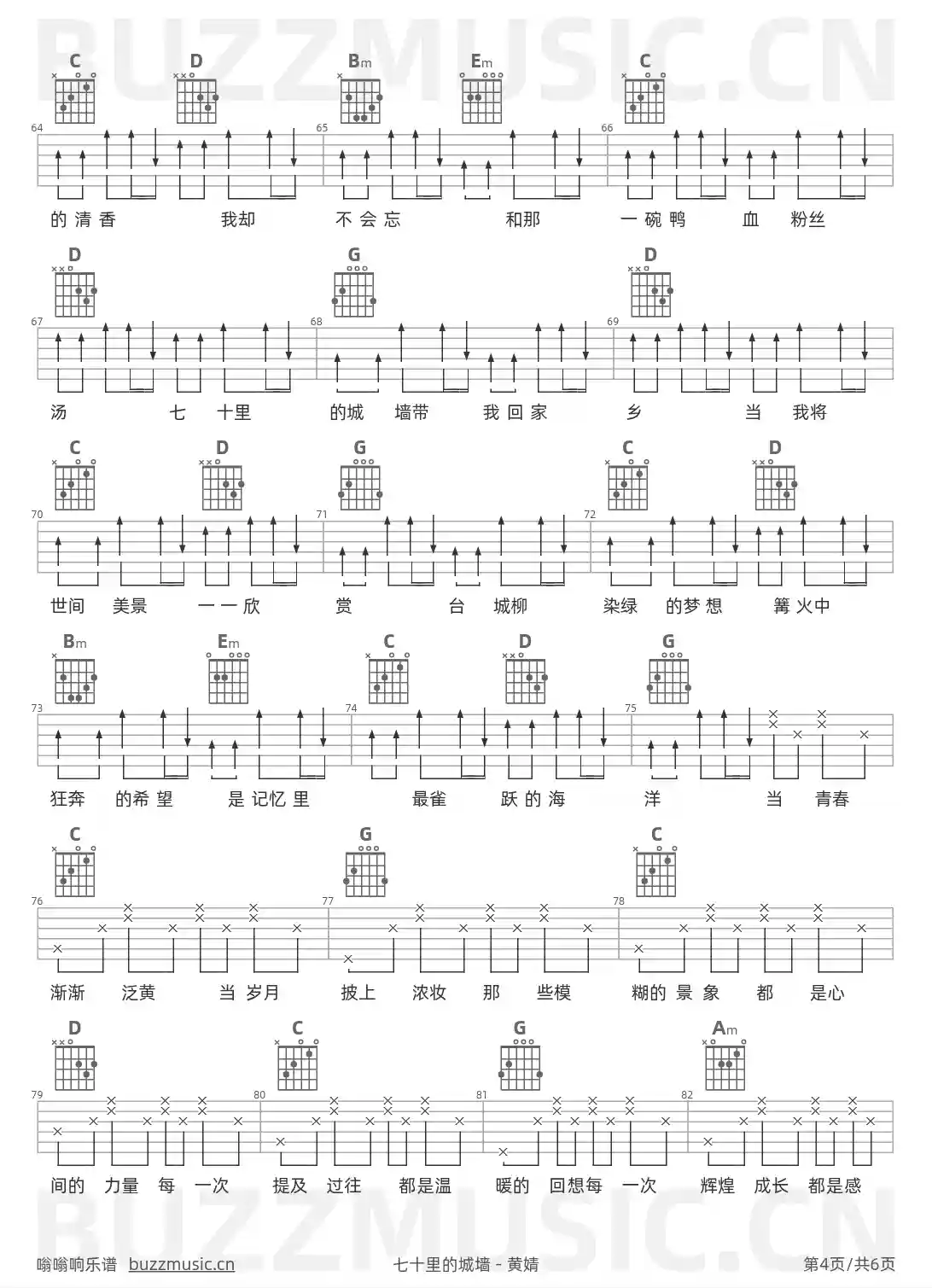吉他谱第4页