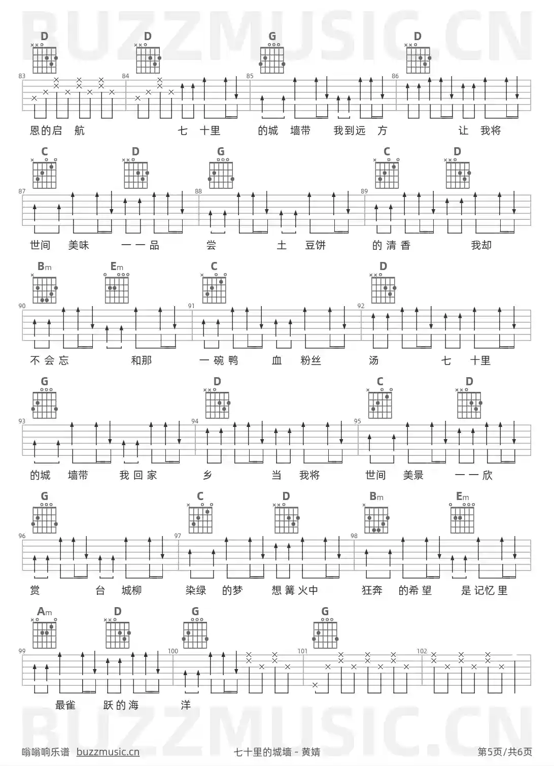 吉他谱第5页