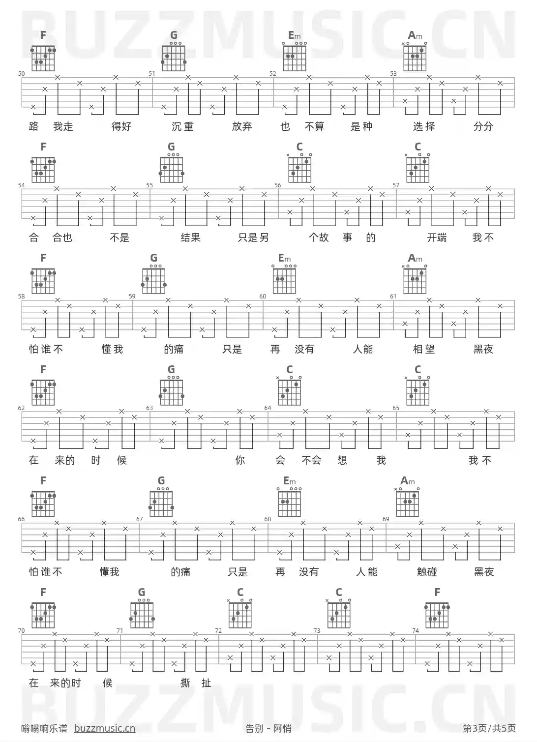 吉他谱第3页