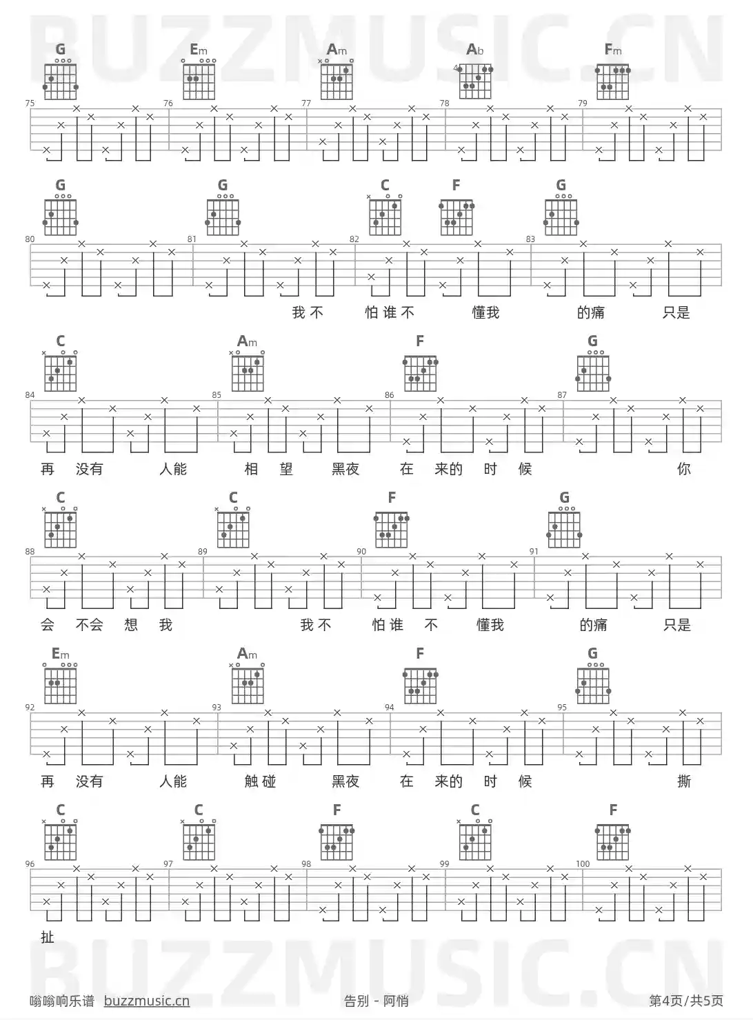 吉他谱第4页