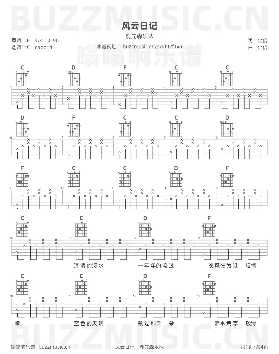 吉他谱第1页