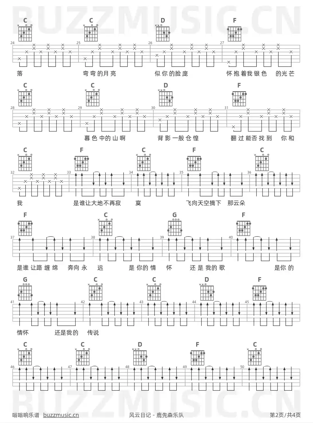 吉他谱第2页