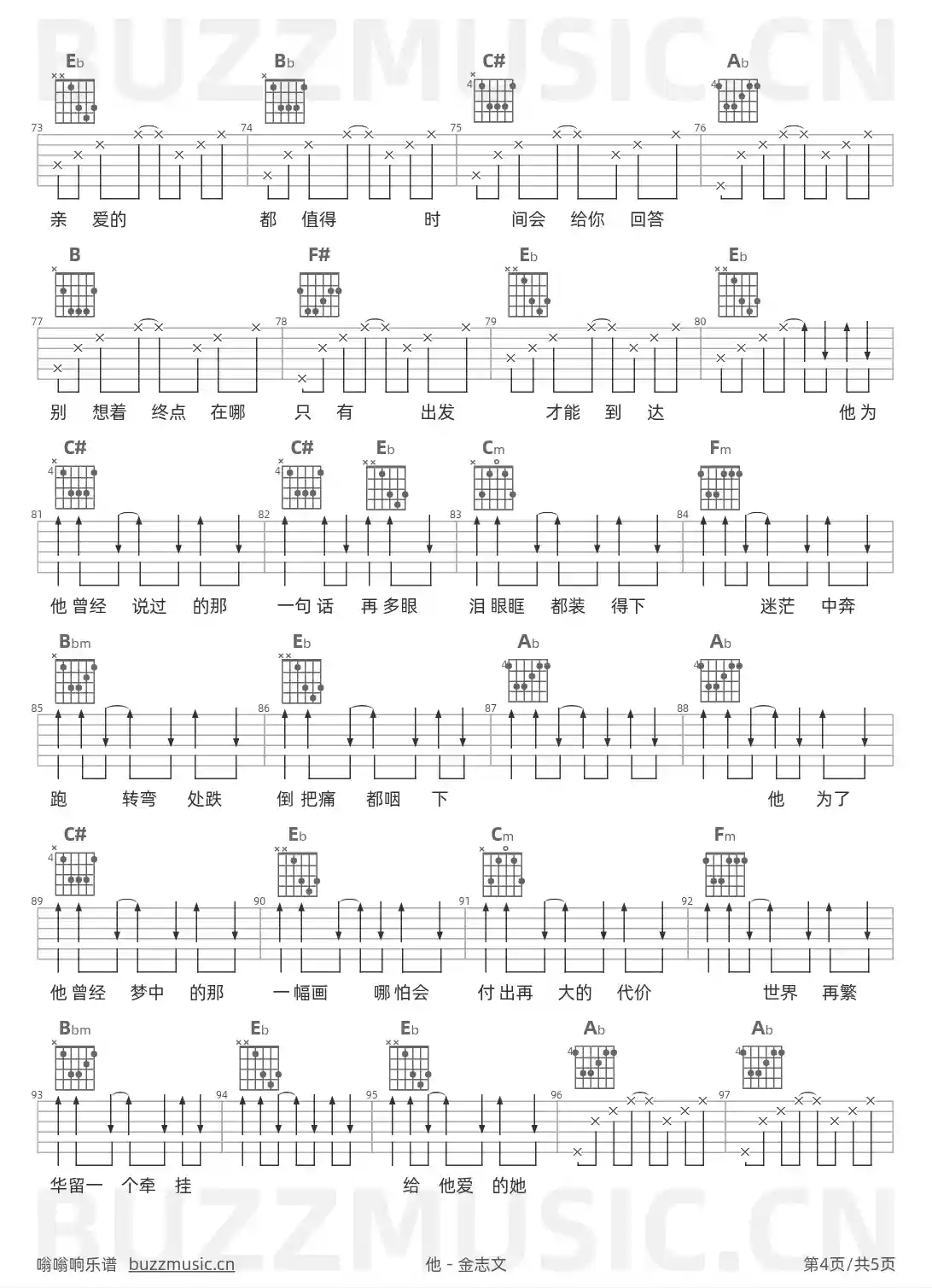 吉他谱第4页