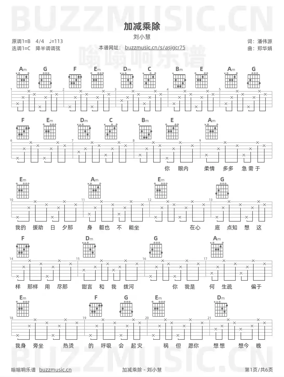 吉他谱第1页