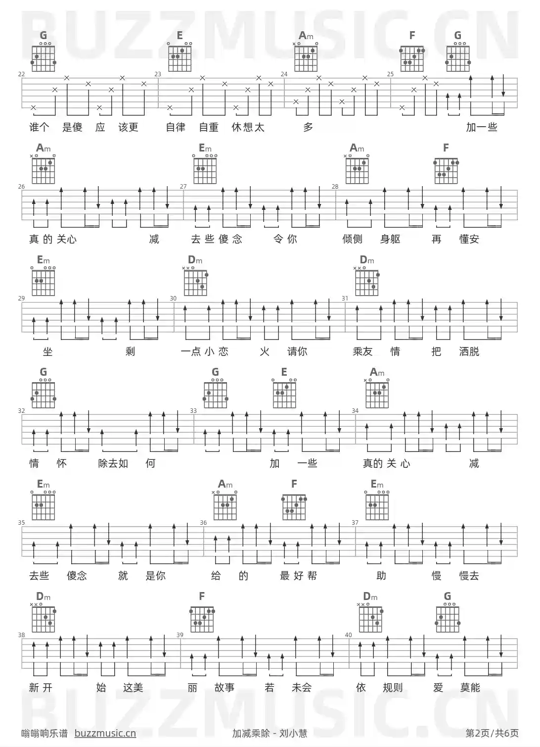 吉他谱第2页