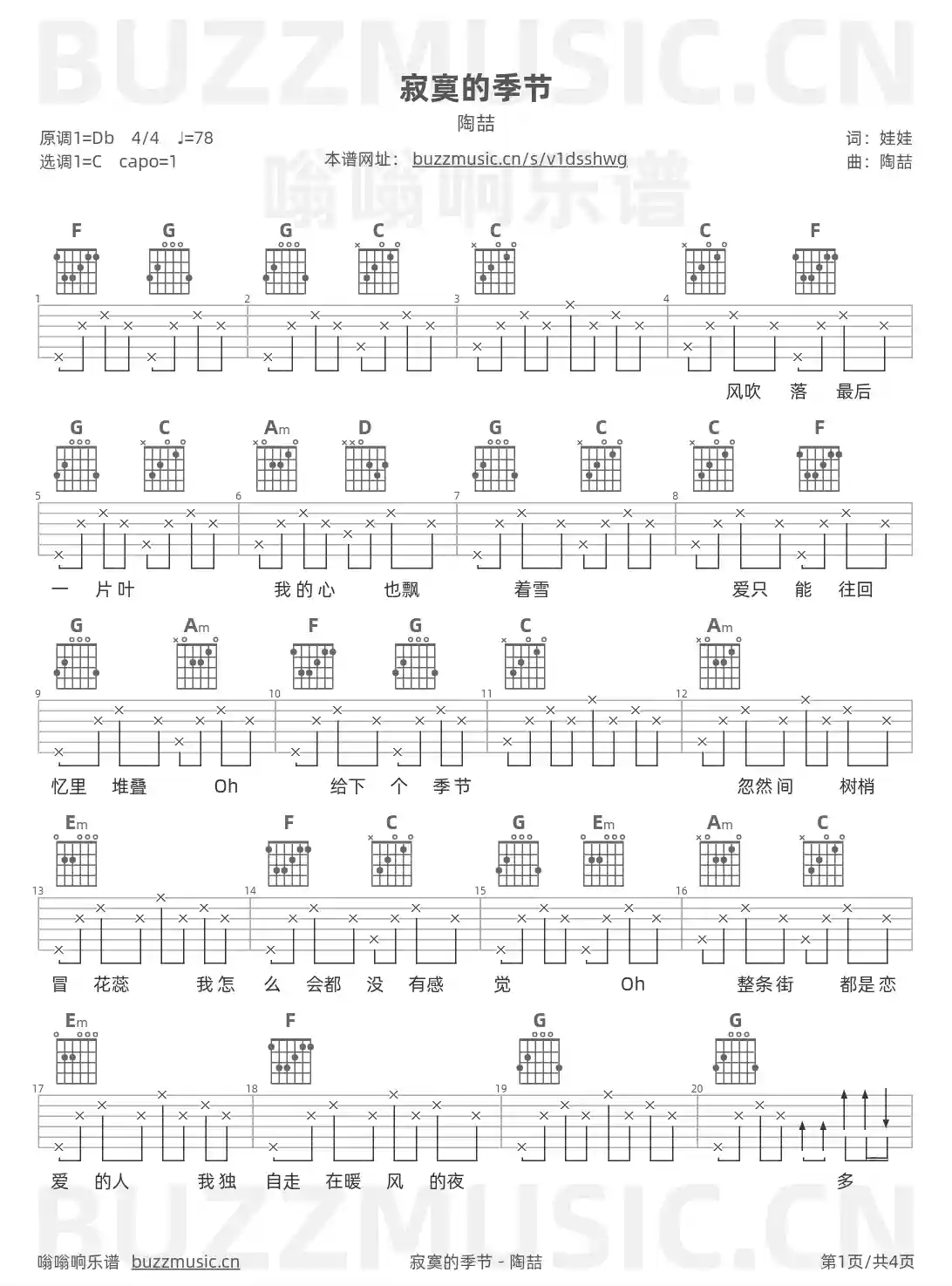 吉他谱第1页