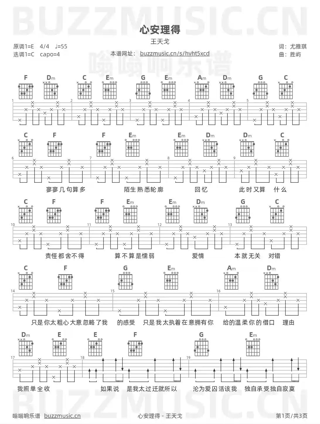 吉他谱第1页