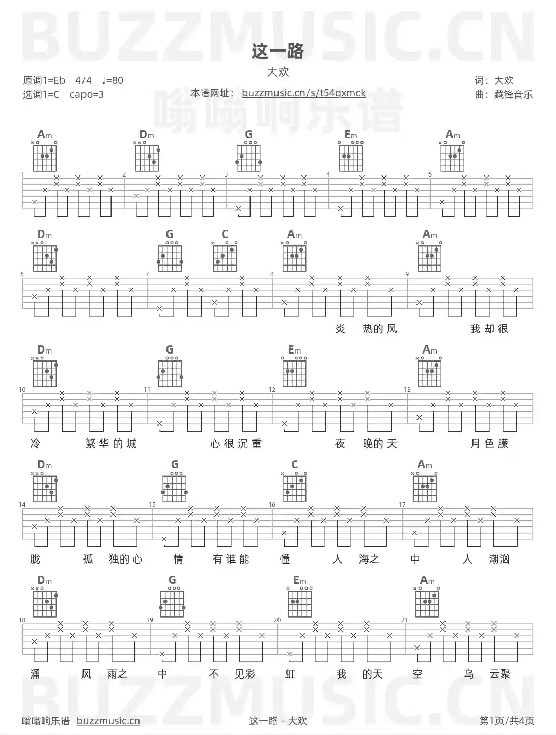 吉他谱第1页