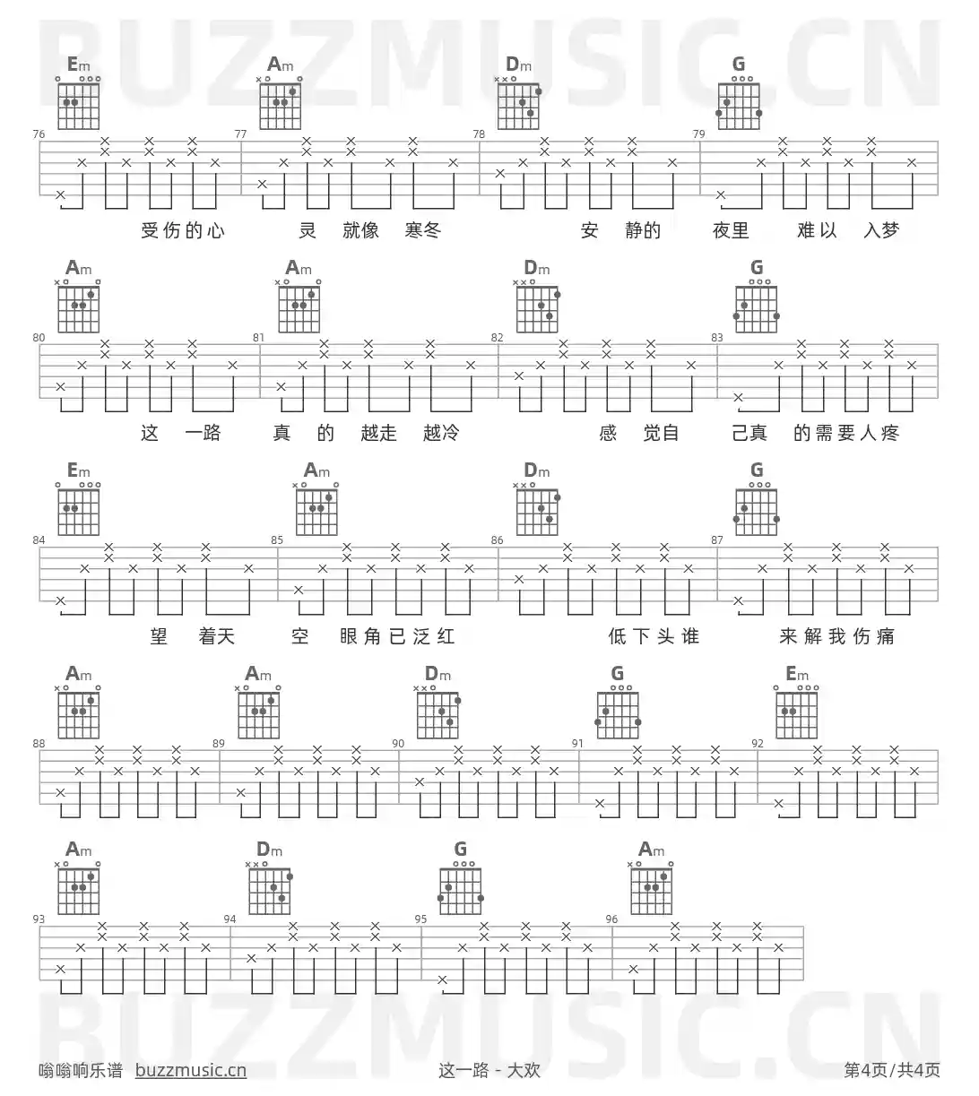 吉他谱第4页