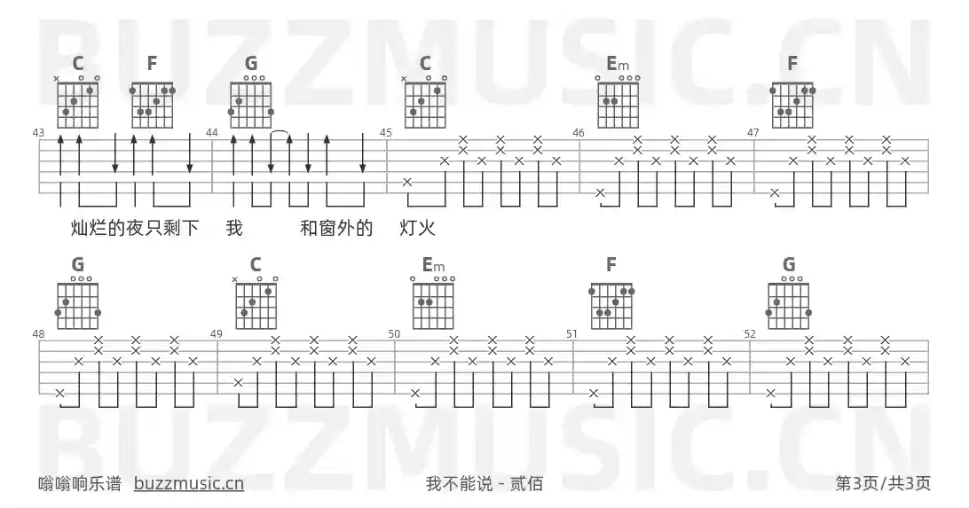吉他谱第3页