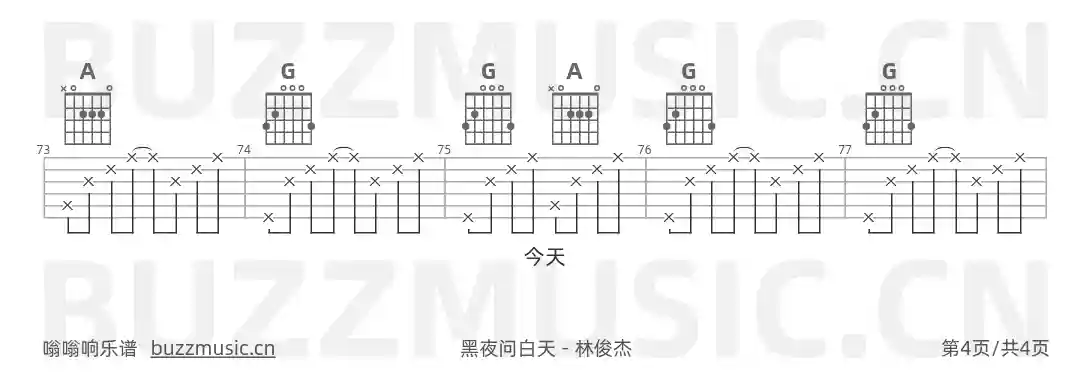 吉他谱第4页