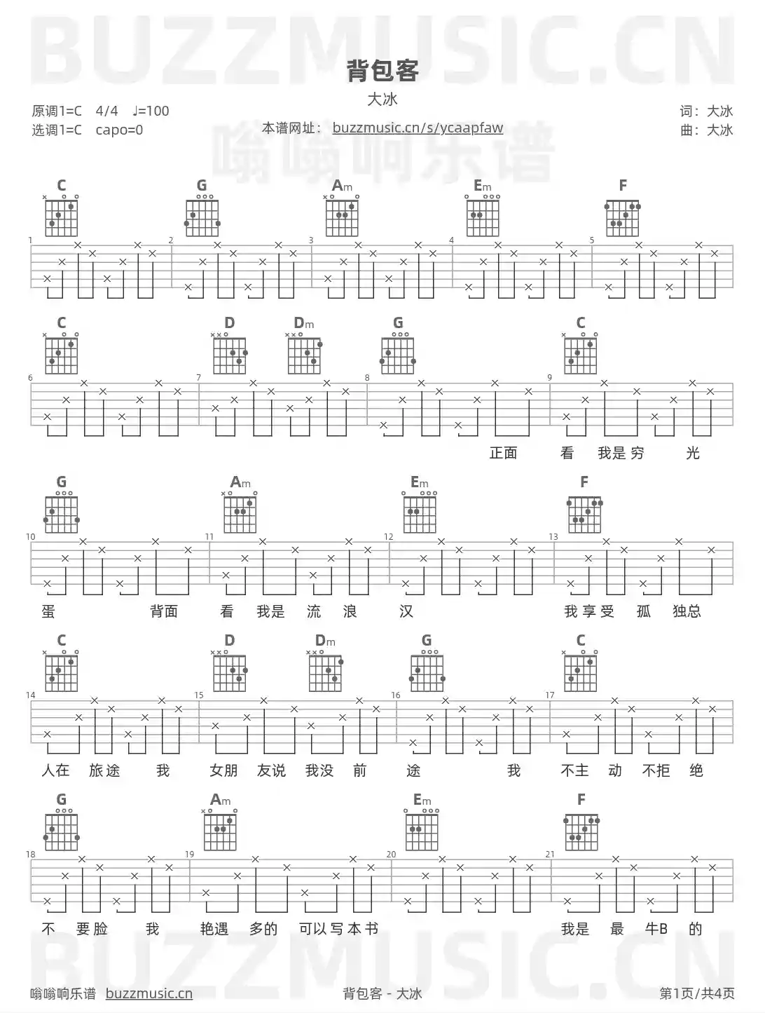 吉他谱第1页
