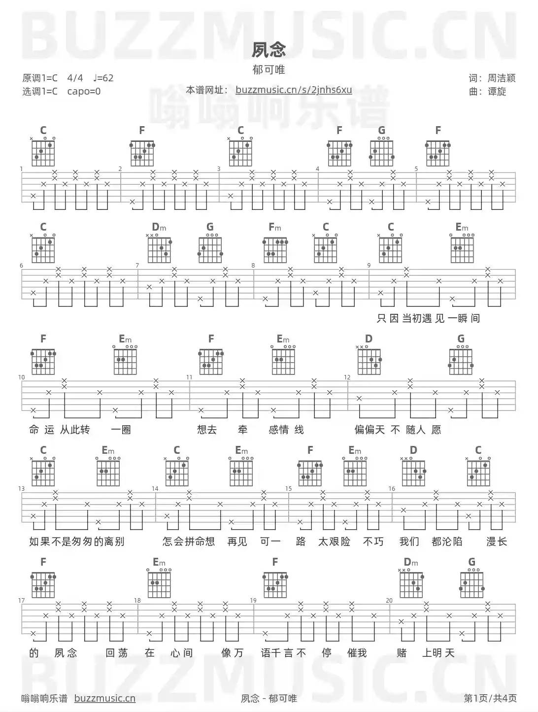 吉他谱第1页