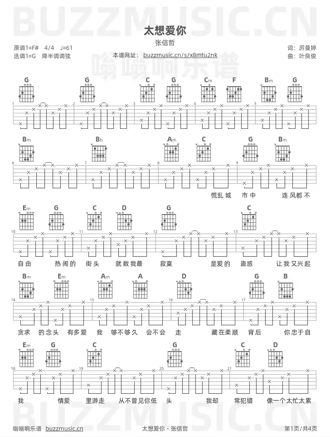 吉他谱第1页