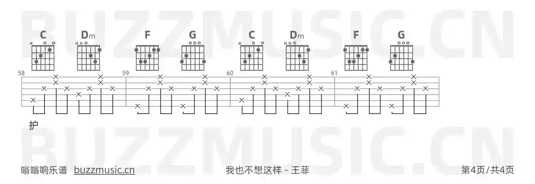 吉他谱第4页
