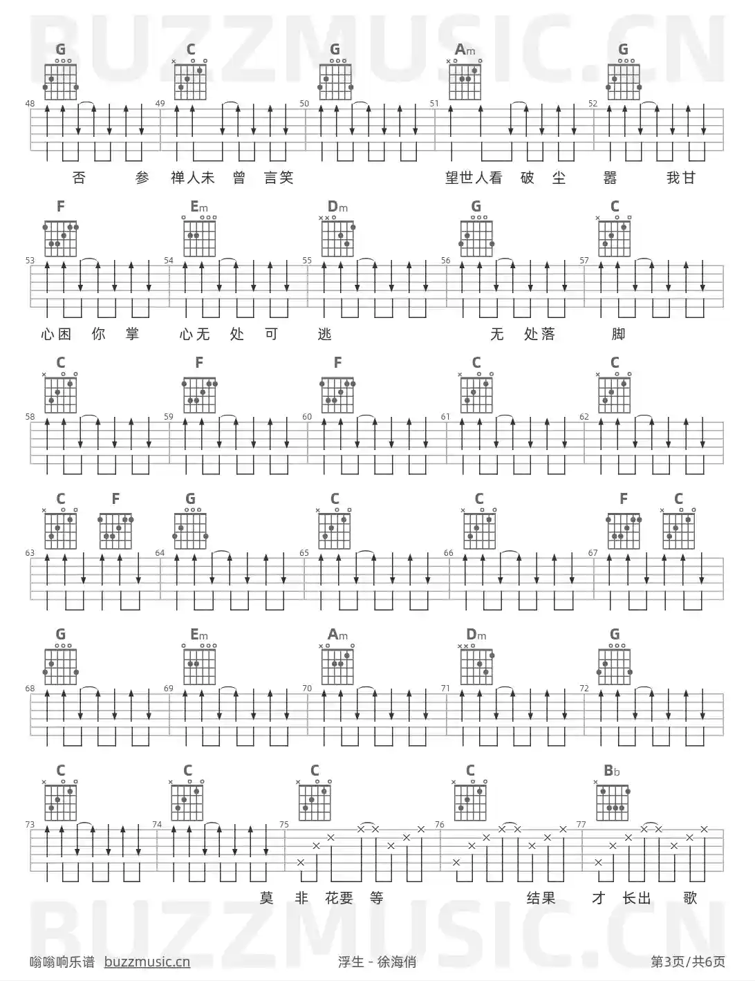 吉他谱第3页