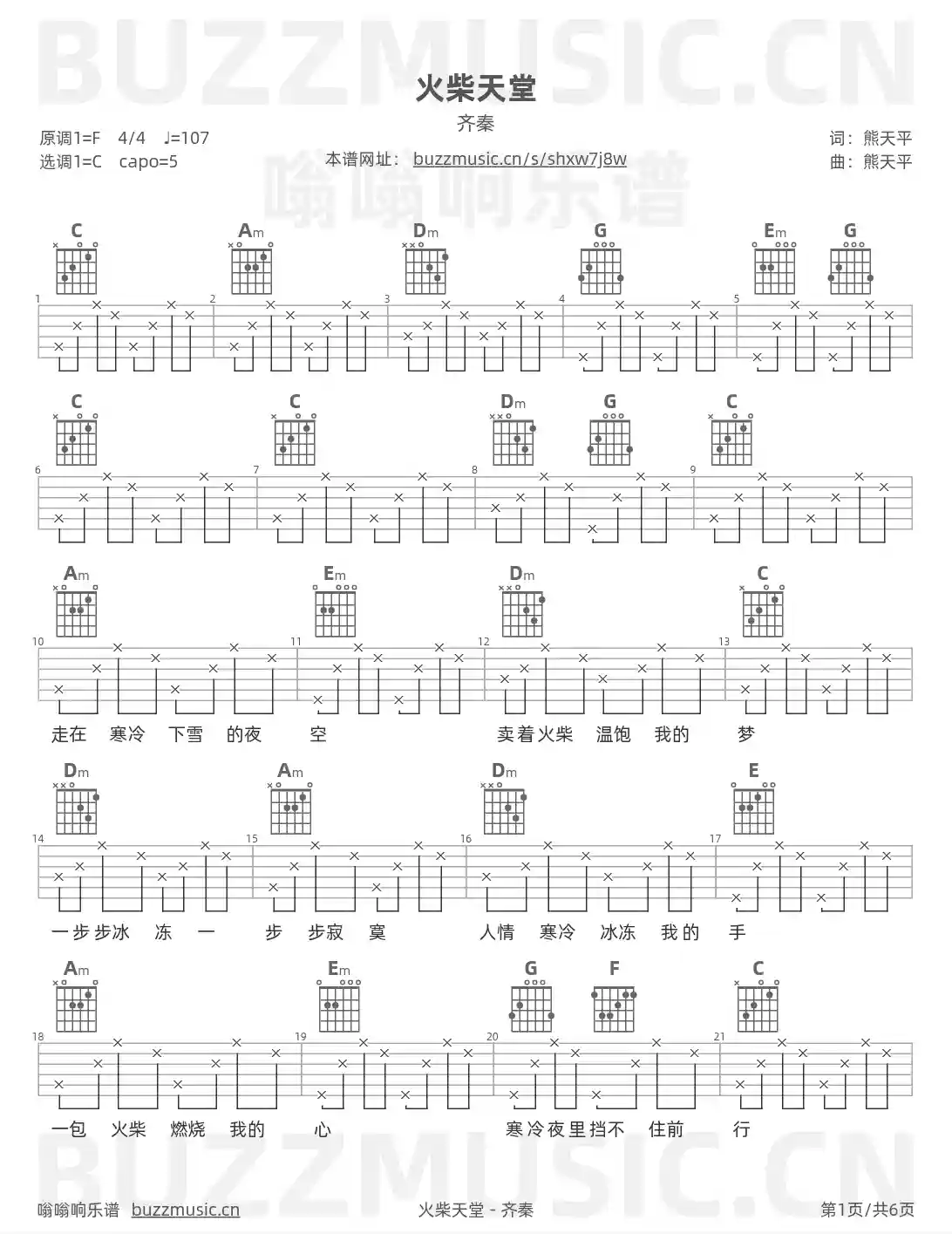 吉他谱第1页