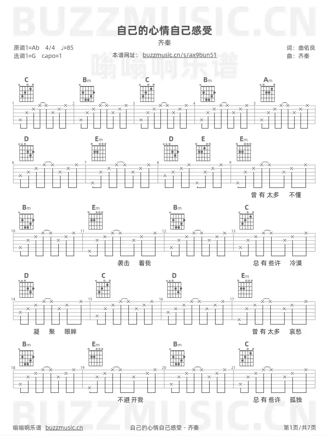吉他谱第1页
