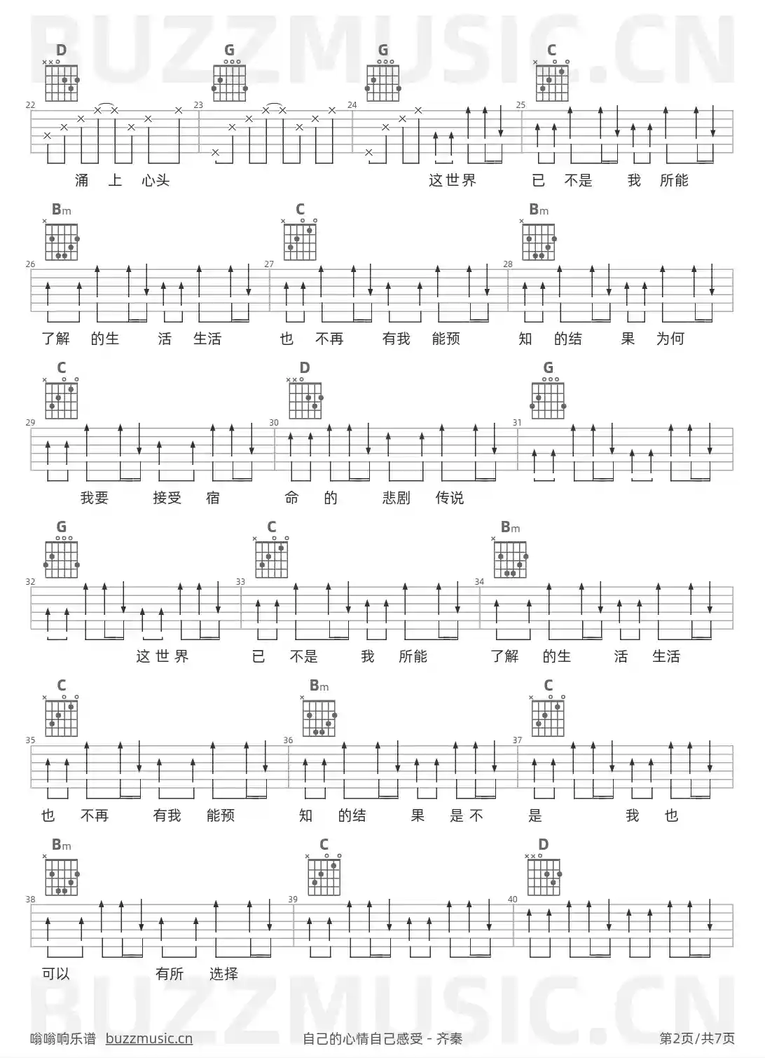 吉他谱第2页