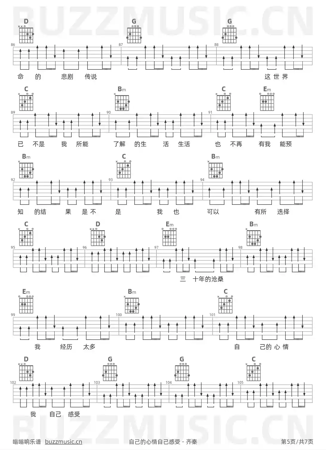 吉他谱第5页
