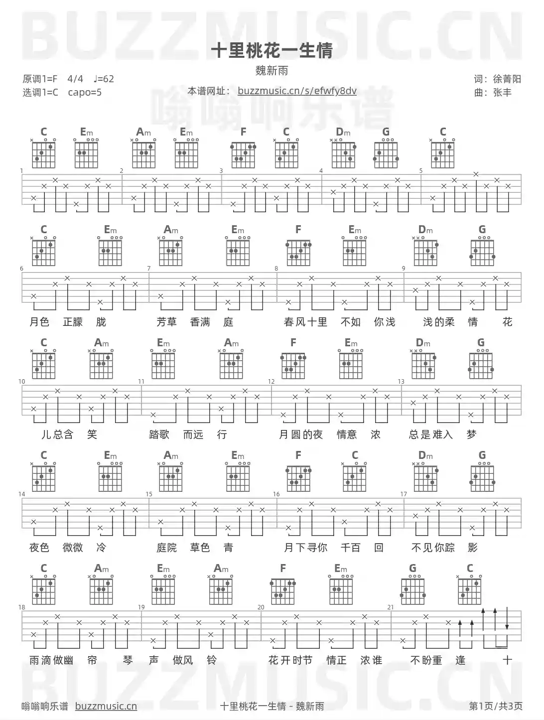吉他谱第1页