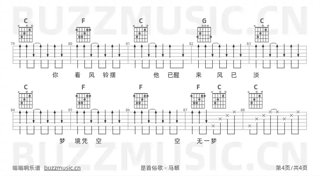 吉他谱第4页
