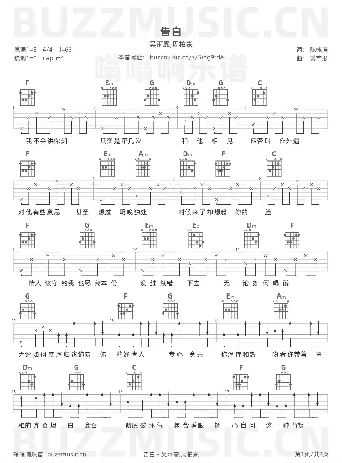 吉他谱第1页