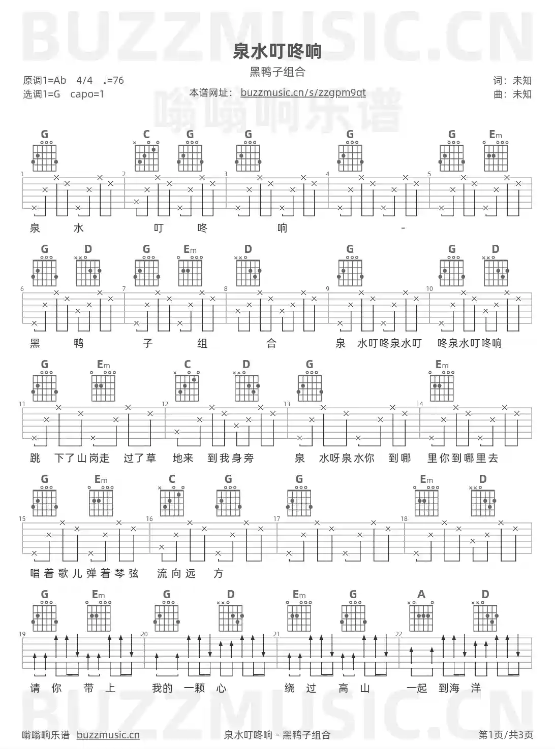 吉他谱第1页