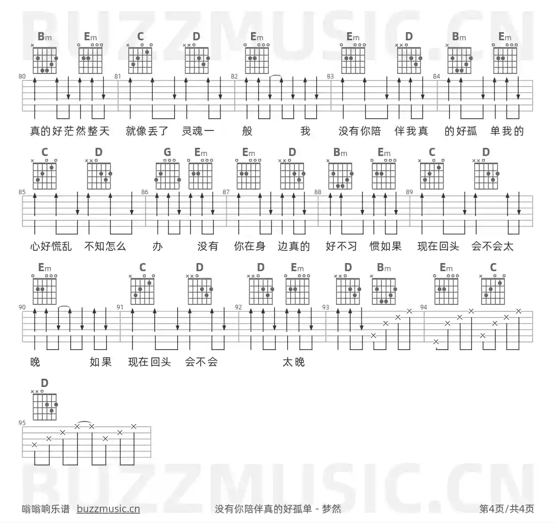 吉他谱第4页