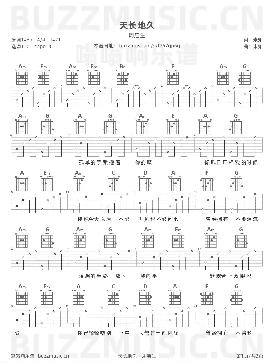 吉他谱第1页