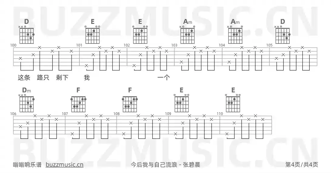 吉他谱第4页