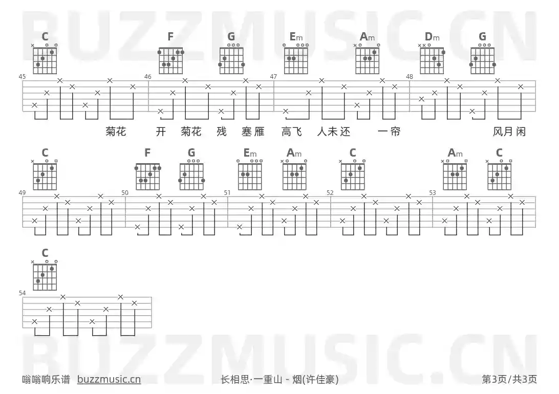 吉他谱第3页