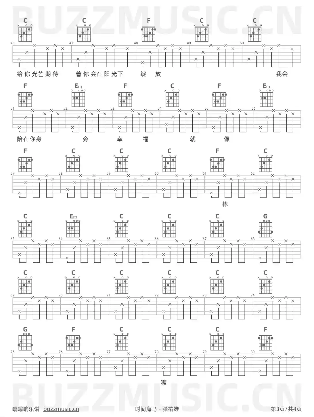 吉他谱第3页