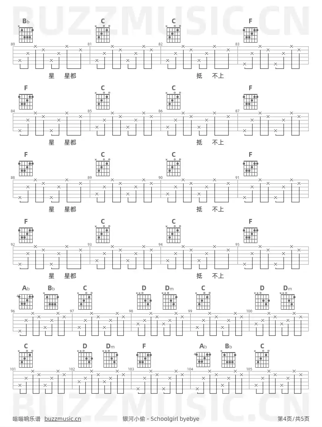 吉他谱第4页
