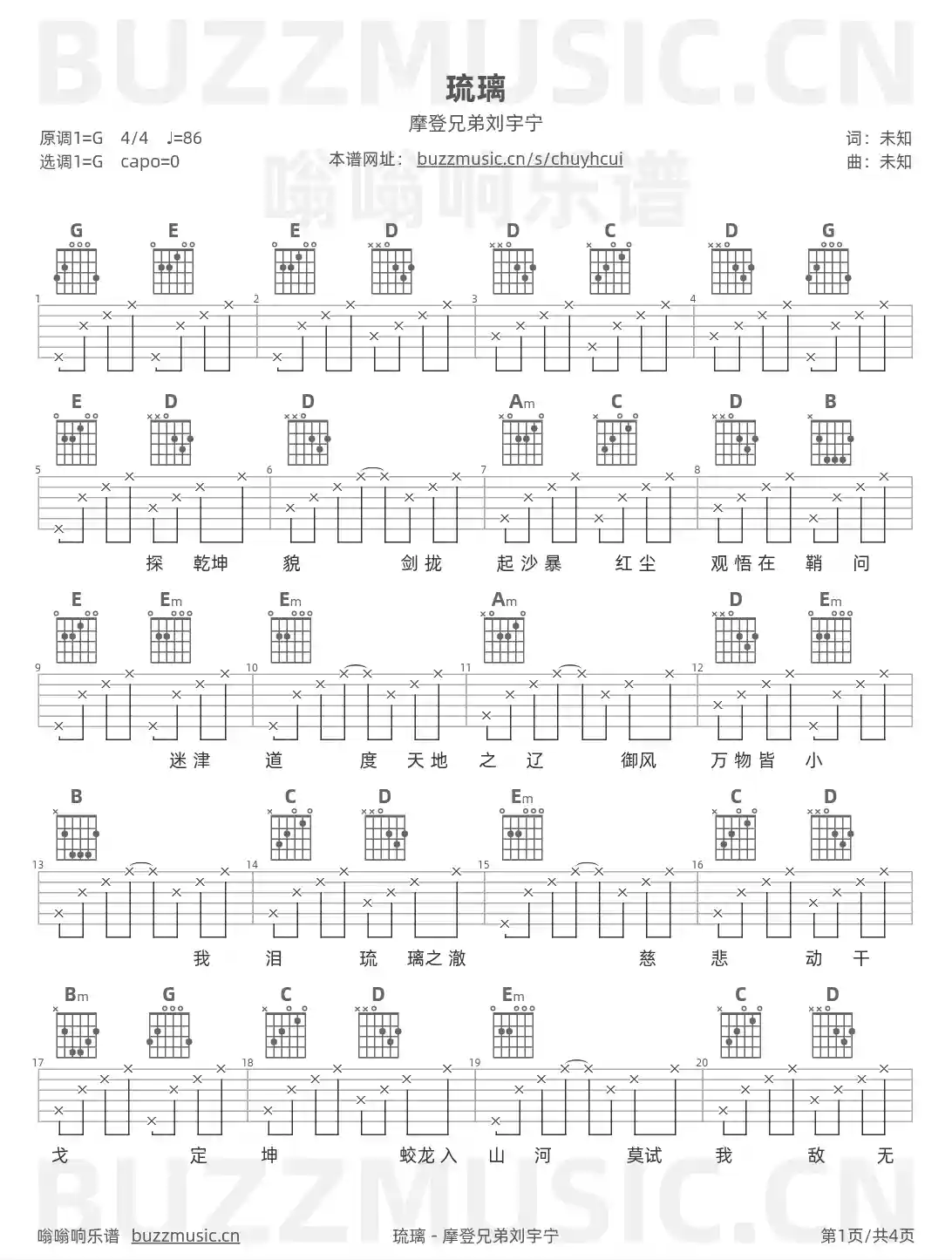 吉他谱第1页