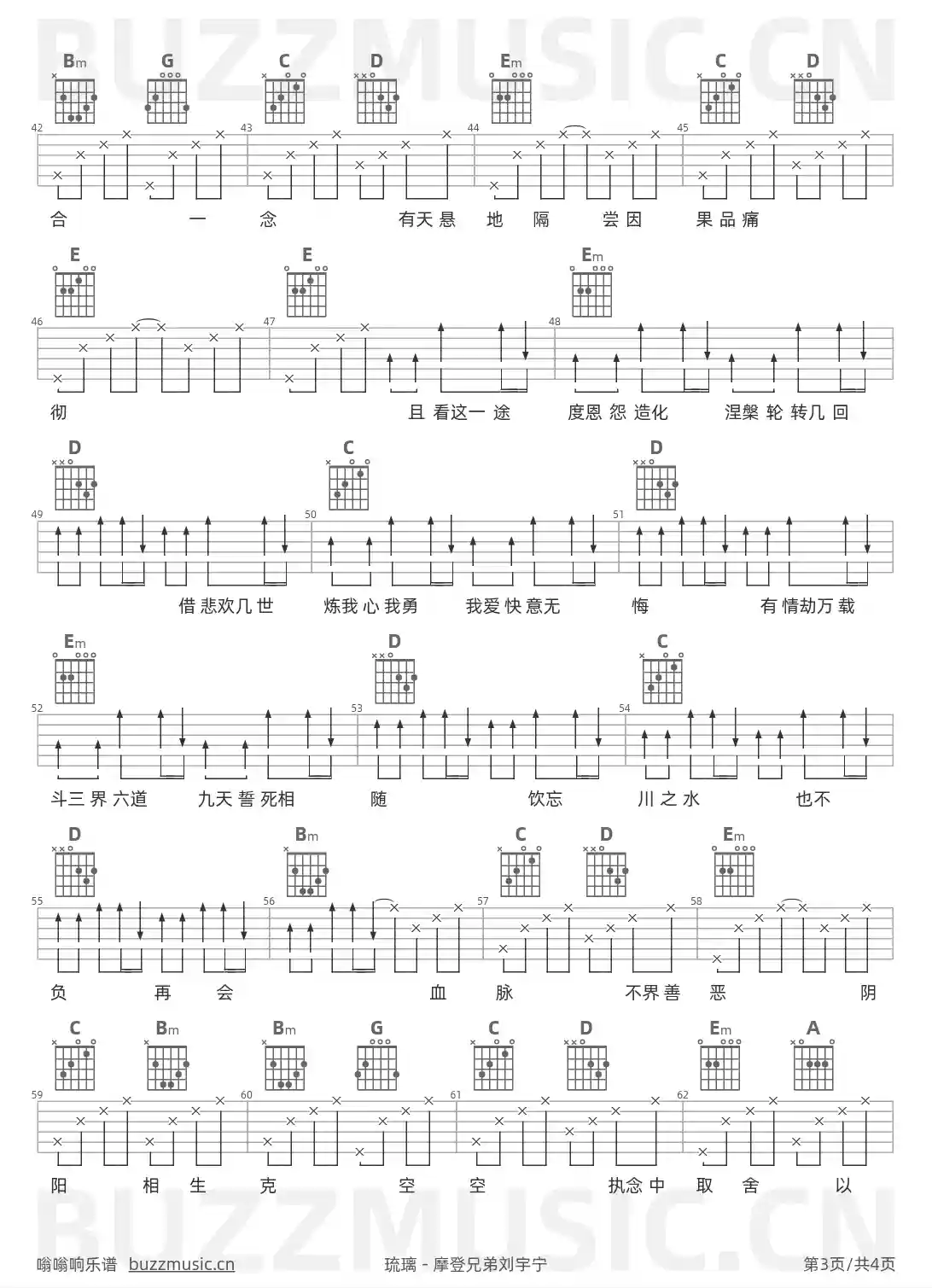 吉他谱第3页