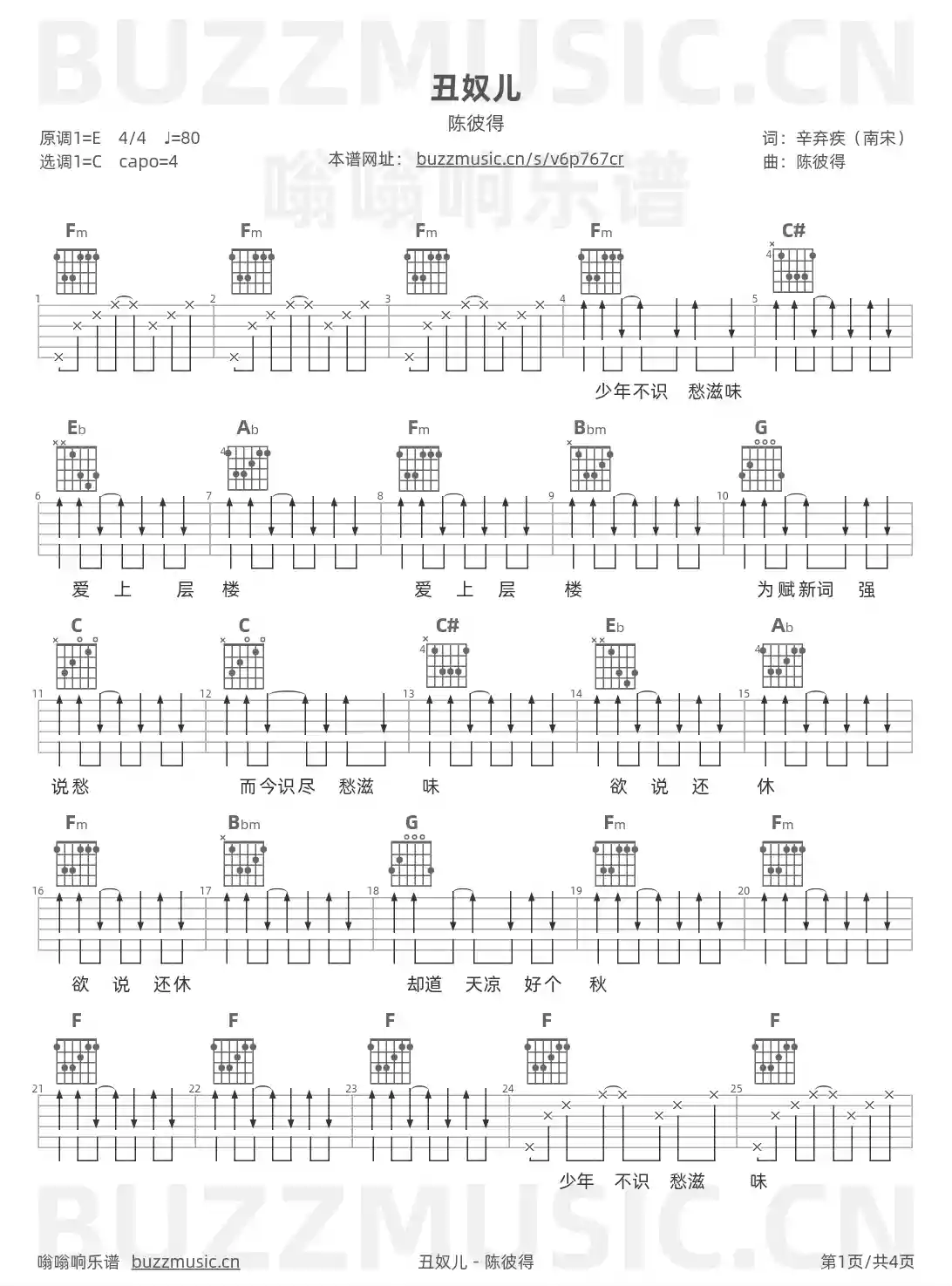 吉他谱第1页