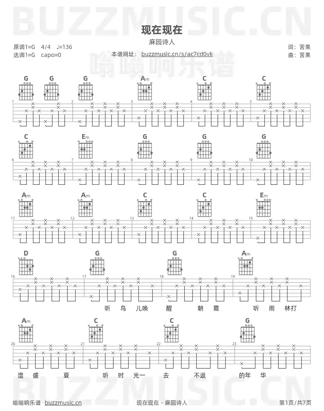 吉他谱第1页