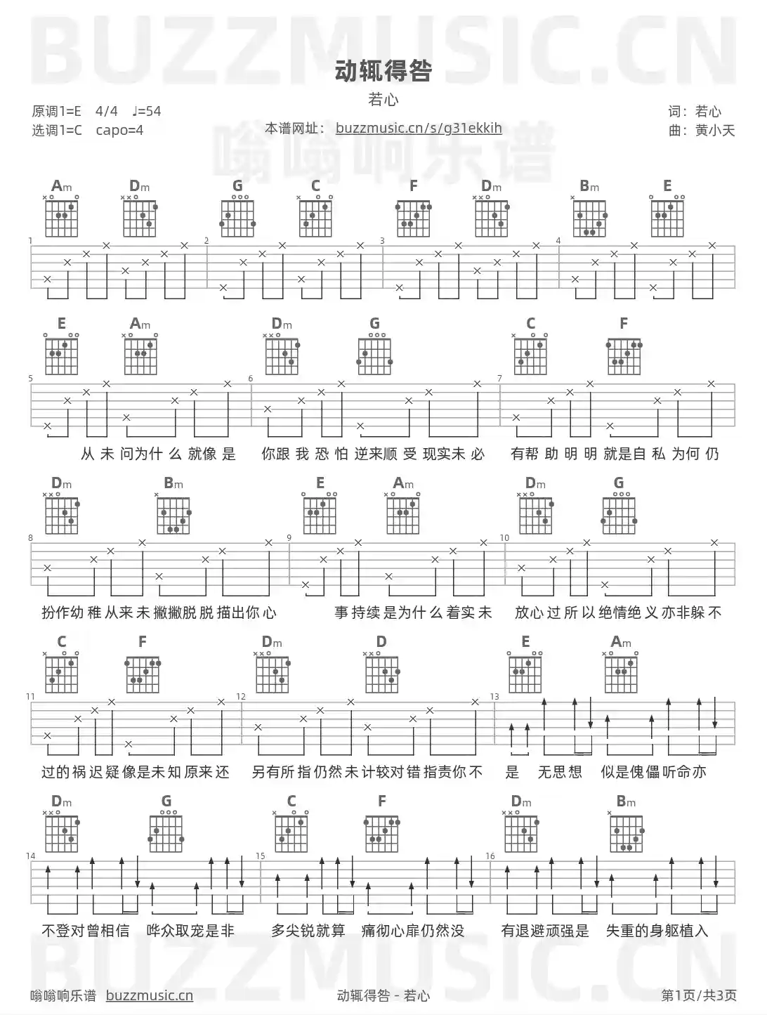 吉他谱第1页