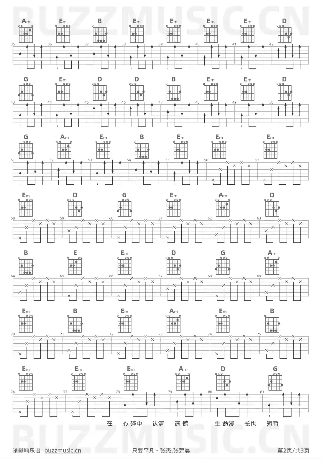 吉他谱第2页