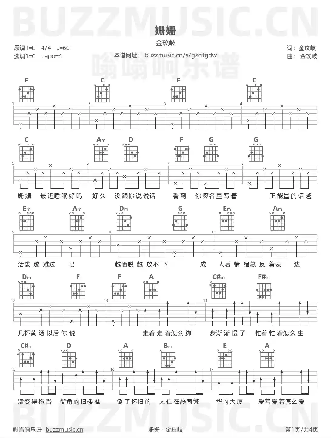吉他谱第1页
