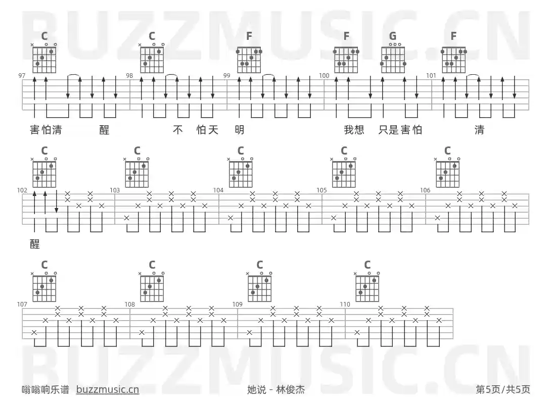 吉他谱第5页