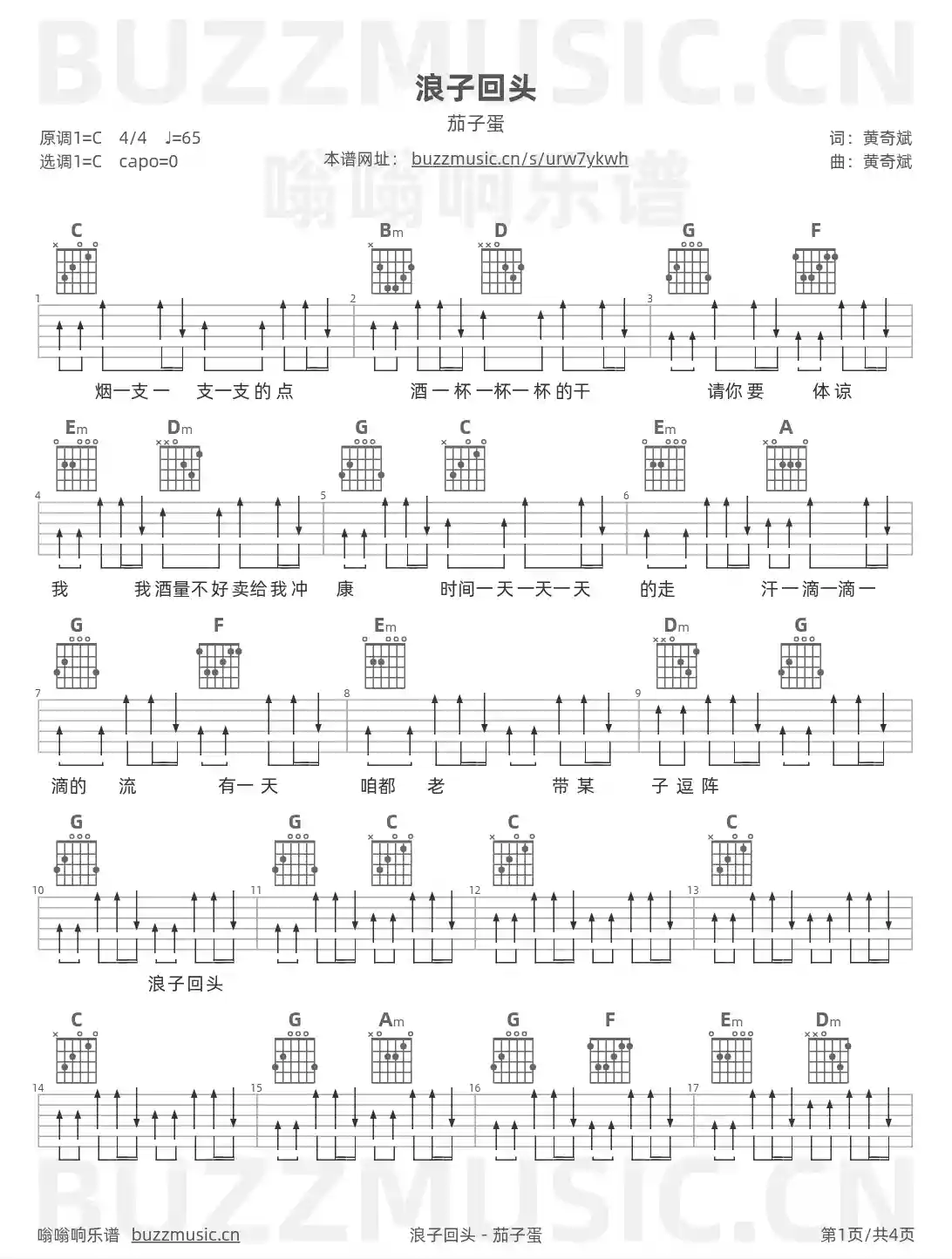 吉他谱第1页